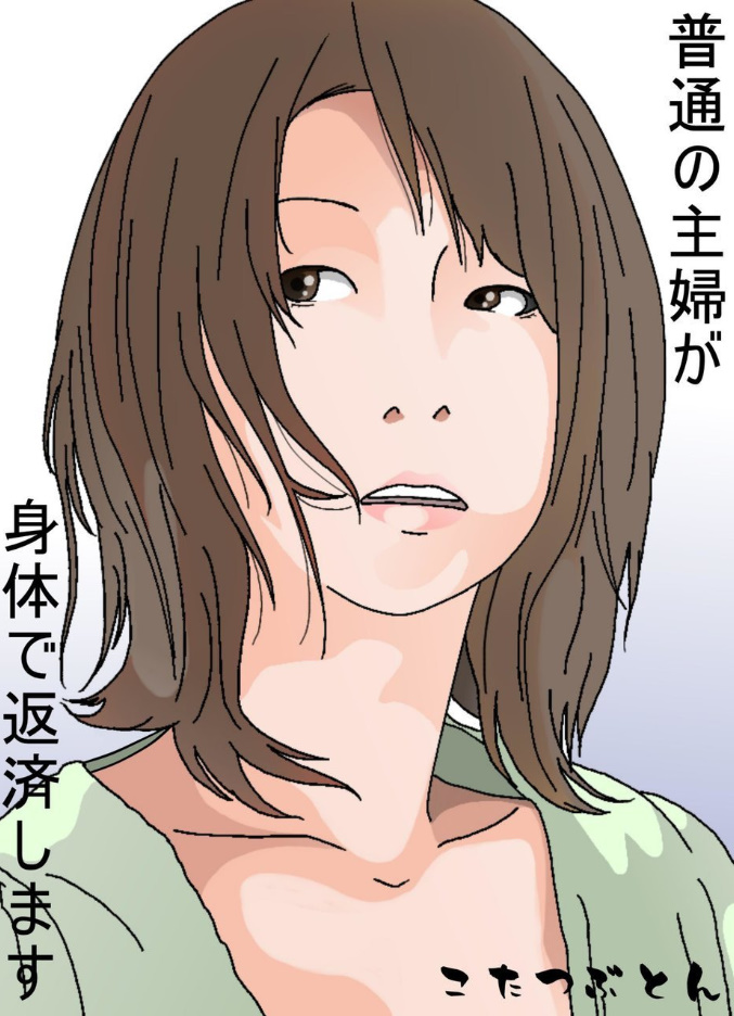 Futsuu no Shufu ga Karada de Hensai shimasu page 1 full