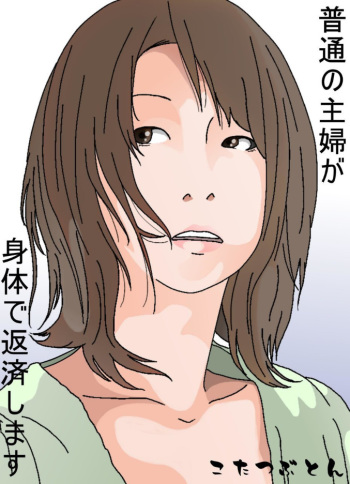 Futsuu no Shufu ga Karada de Hensai shimasu cover