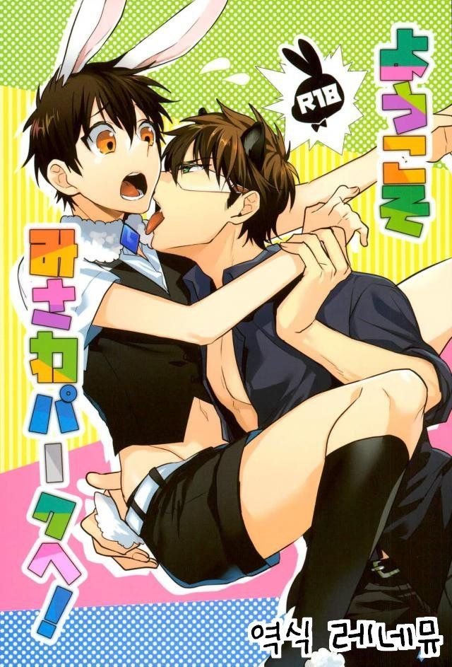 Youkoso MiSawa Park! page 1 full