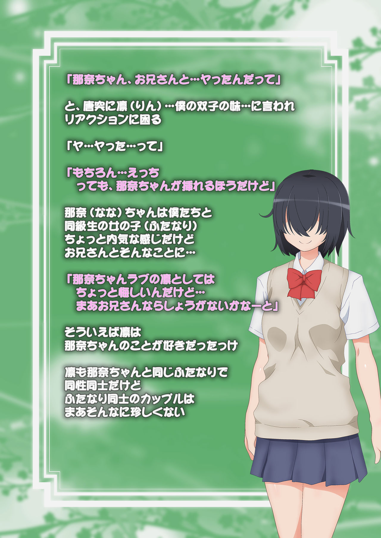 Mekakure  Imouto ga Futago no Boku o sukihoudai GyakuXXX page 2 full