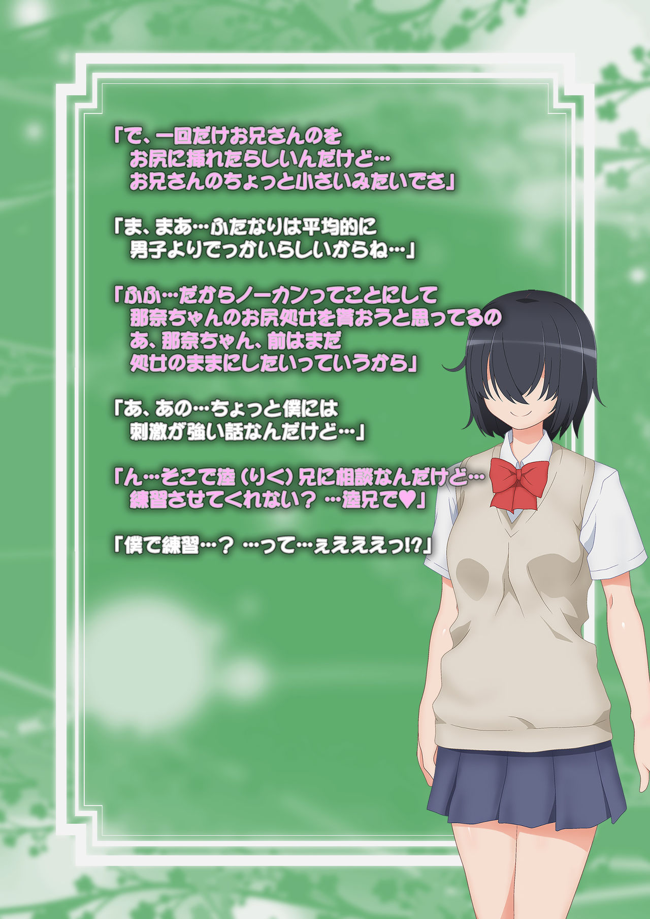 Mekakure  Imouto ga Futago no Boku o sukihoudai GyakuXXX page 3 full