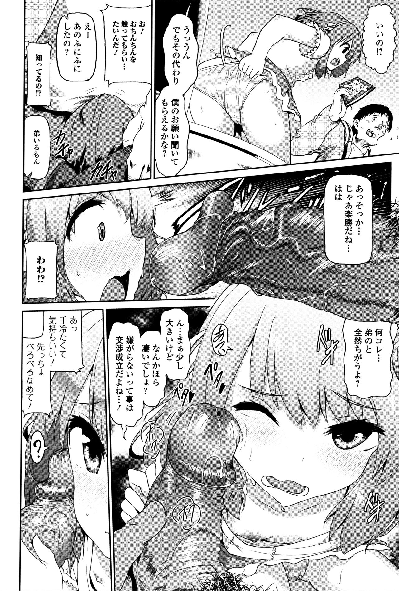 Tadashii Koude no Tsukaikata page 6 full