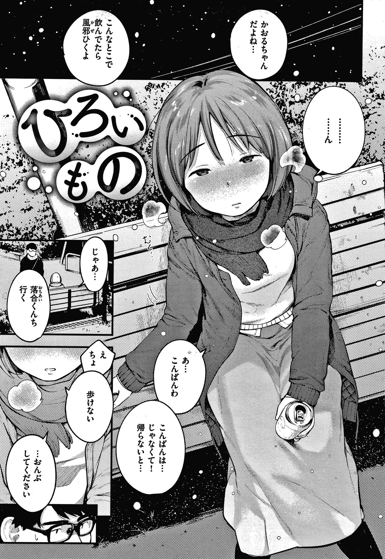 Omochikaeri page 6 full