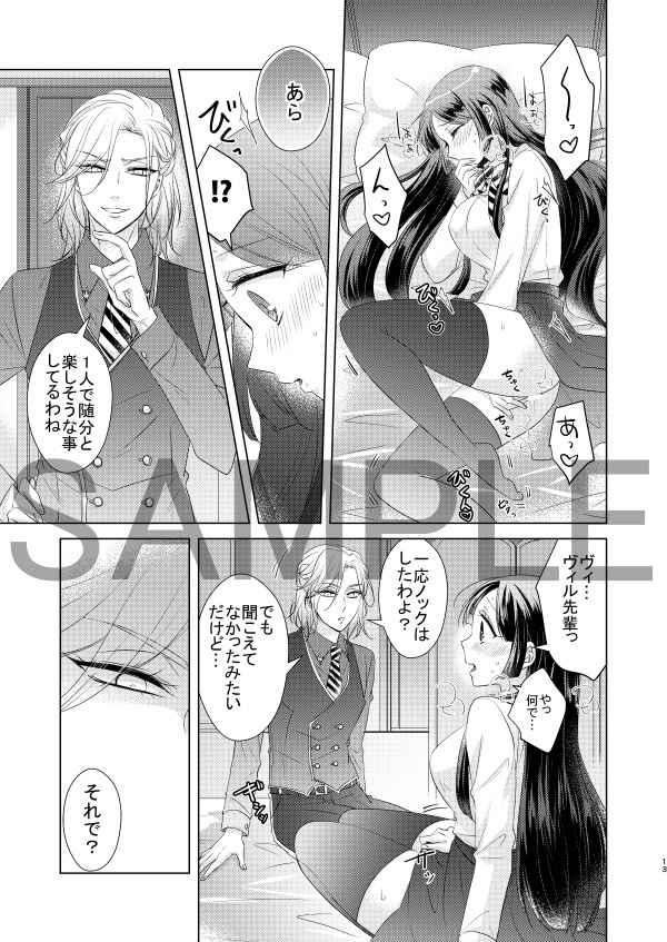 Vuiru Senpai Wa SSS page 3 full