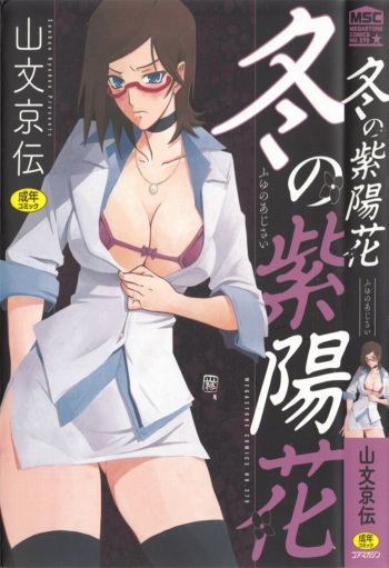 Fuyu no Ajisai cover