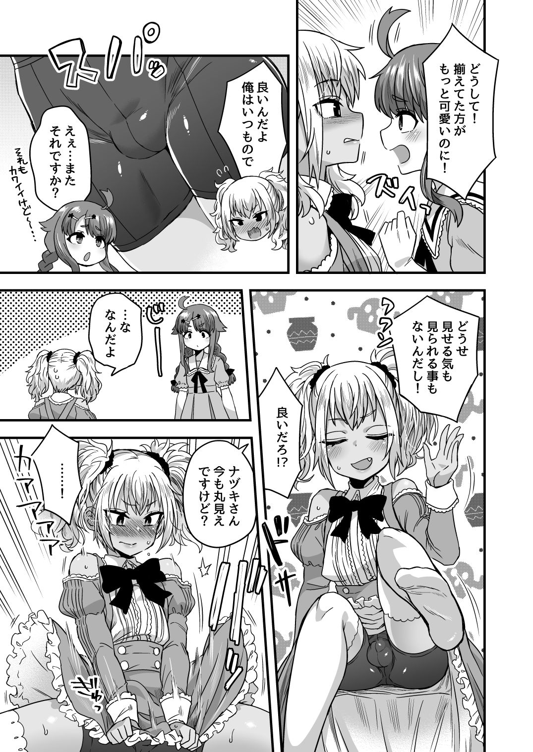 Futari dake no himitsu-goto page 10 full