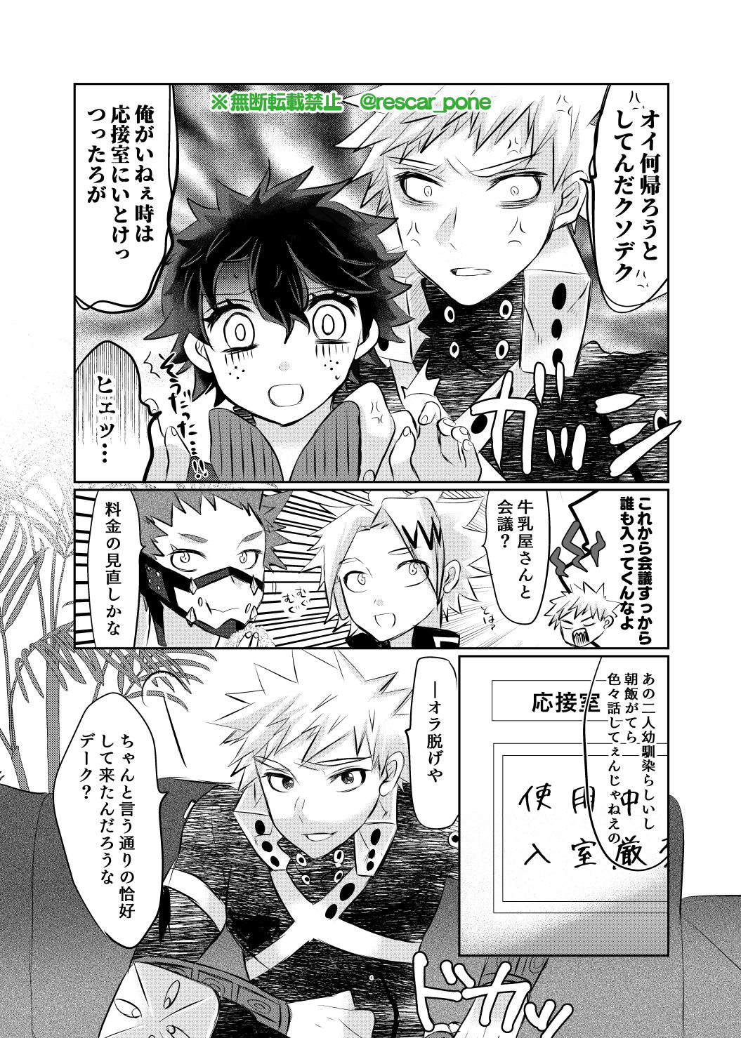 Bakugo Jimusho no Fukuri Kousei page 3 full