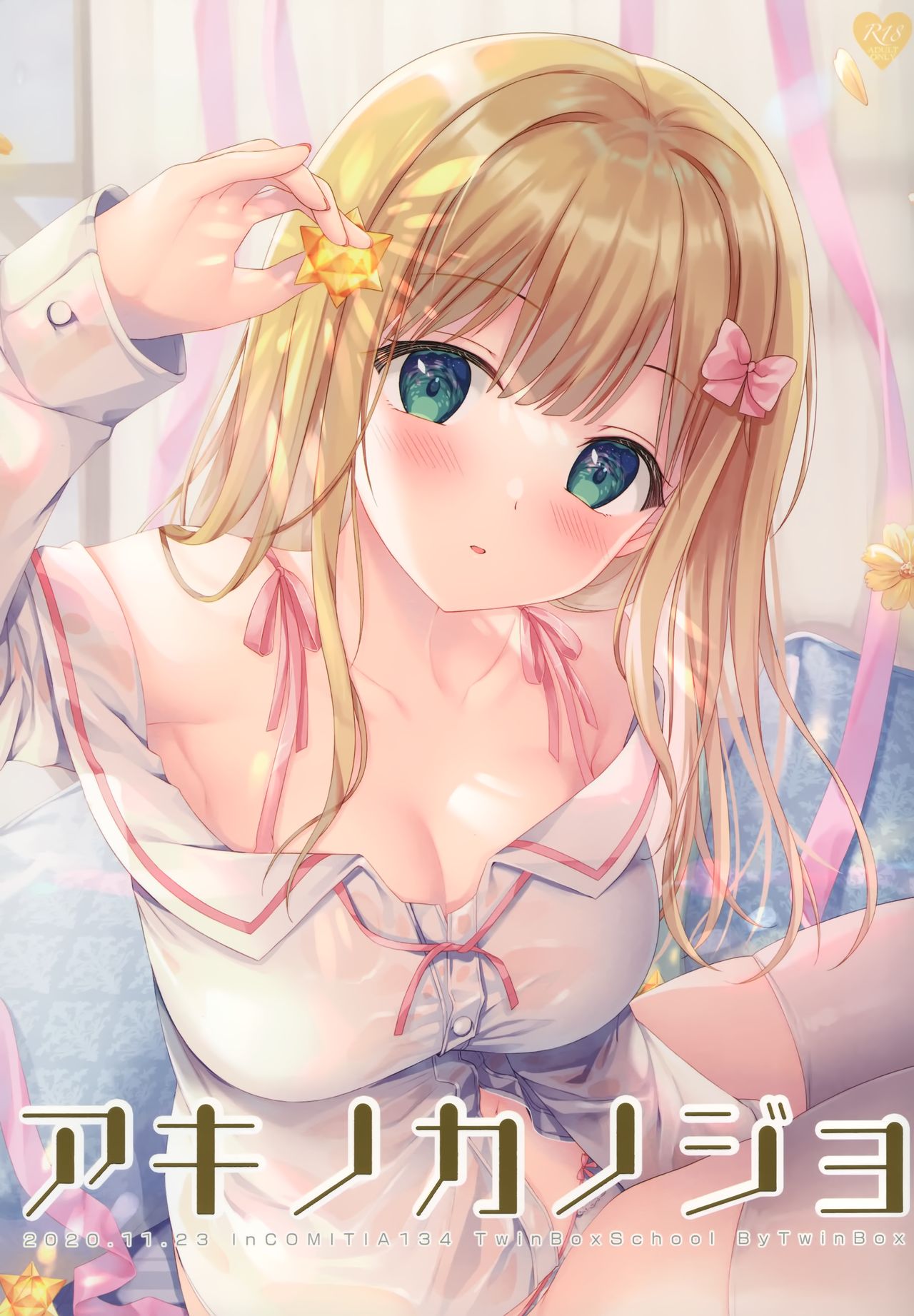 Aki no Kanojo page 1 full