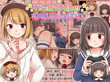 TSkko VTuber Ribiniku Ojisan ga Ofupakorabo de Shojo Soushitsu Namahaishin!? cover