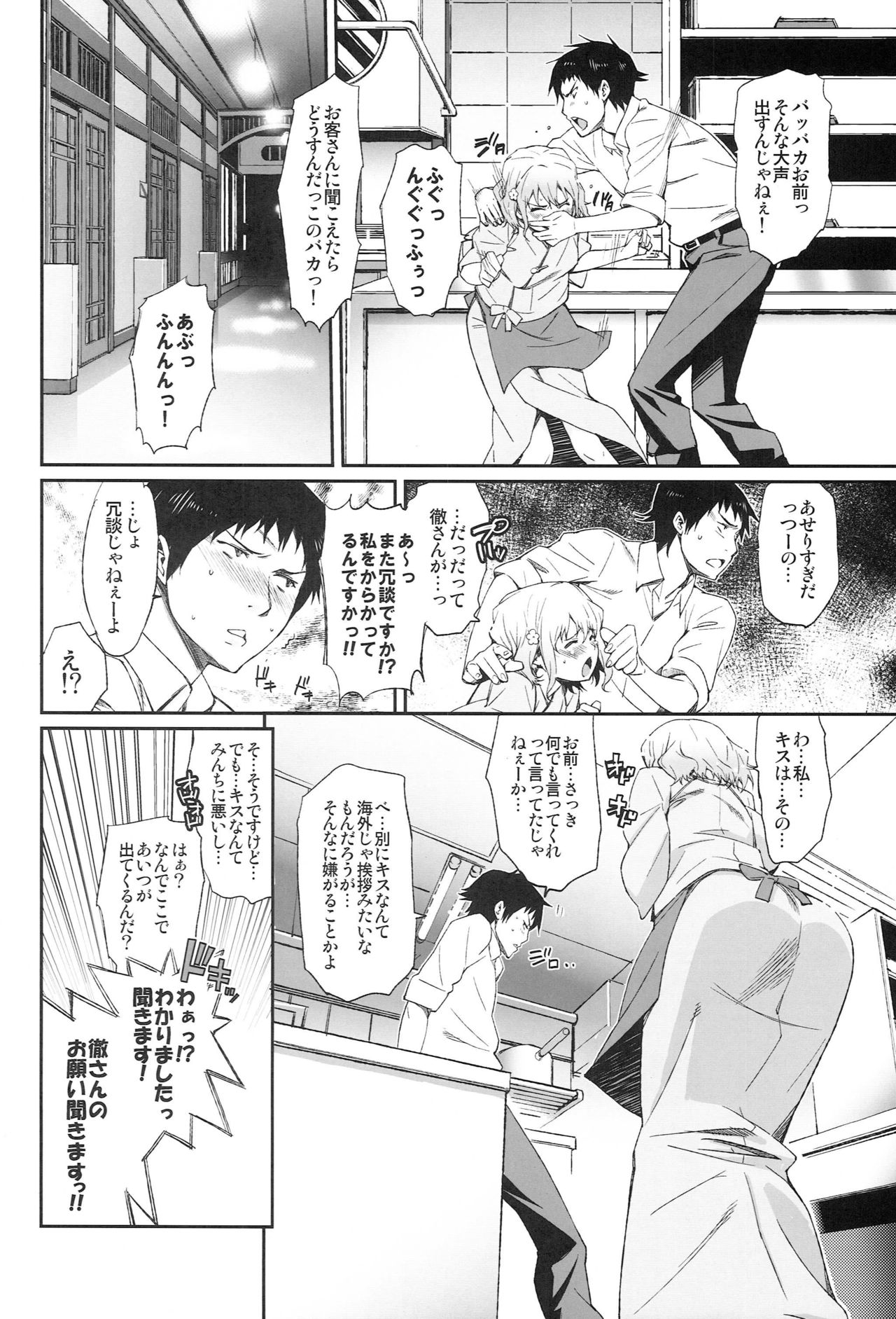 Ohana no Nagai Ichinichi page 7 full