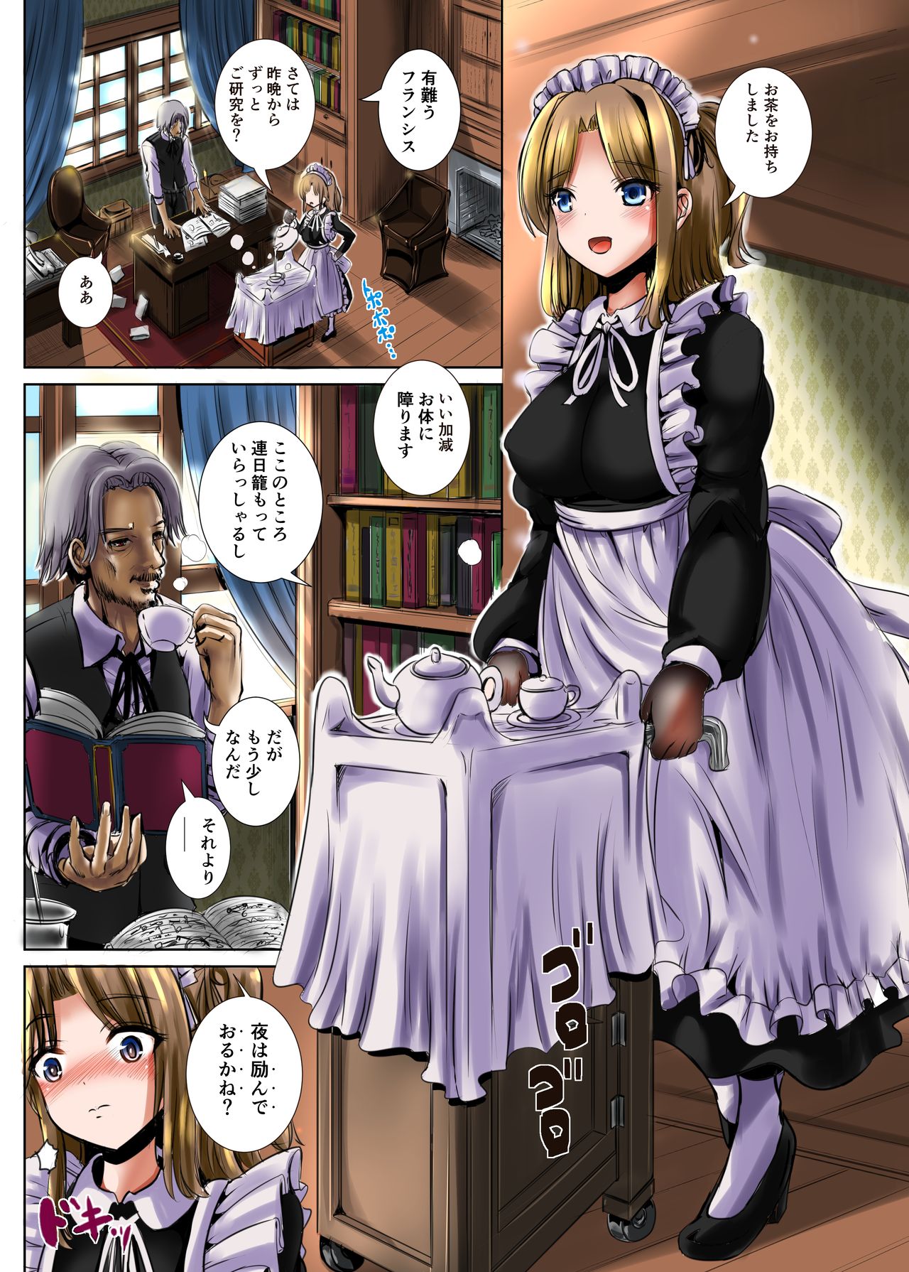 Maidencarnation -vivid- page 7 full