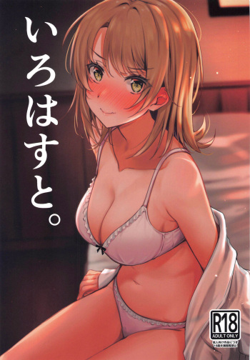 Irohasu to. cover