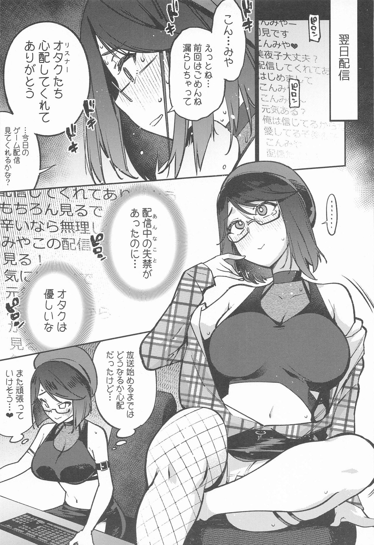 Haishin Haisetsu Chuudoku Zecchou Shou page 6 full