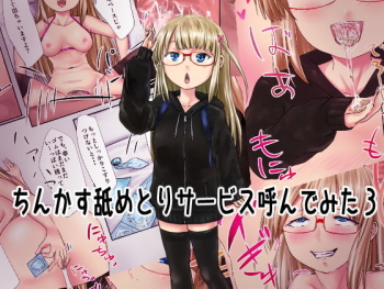 Chinkasu Nametori Service Yonde Mita 3 cover