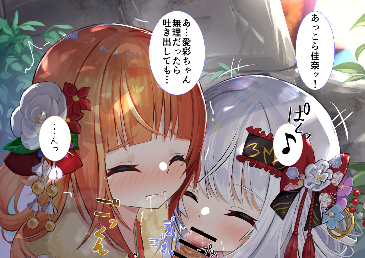 Hatsumoude-chuu ni Double Fella page 7 full