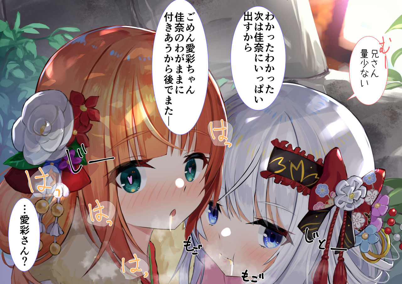 Hatsumoude-chuu ni Double Fella page 8 full