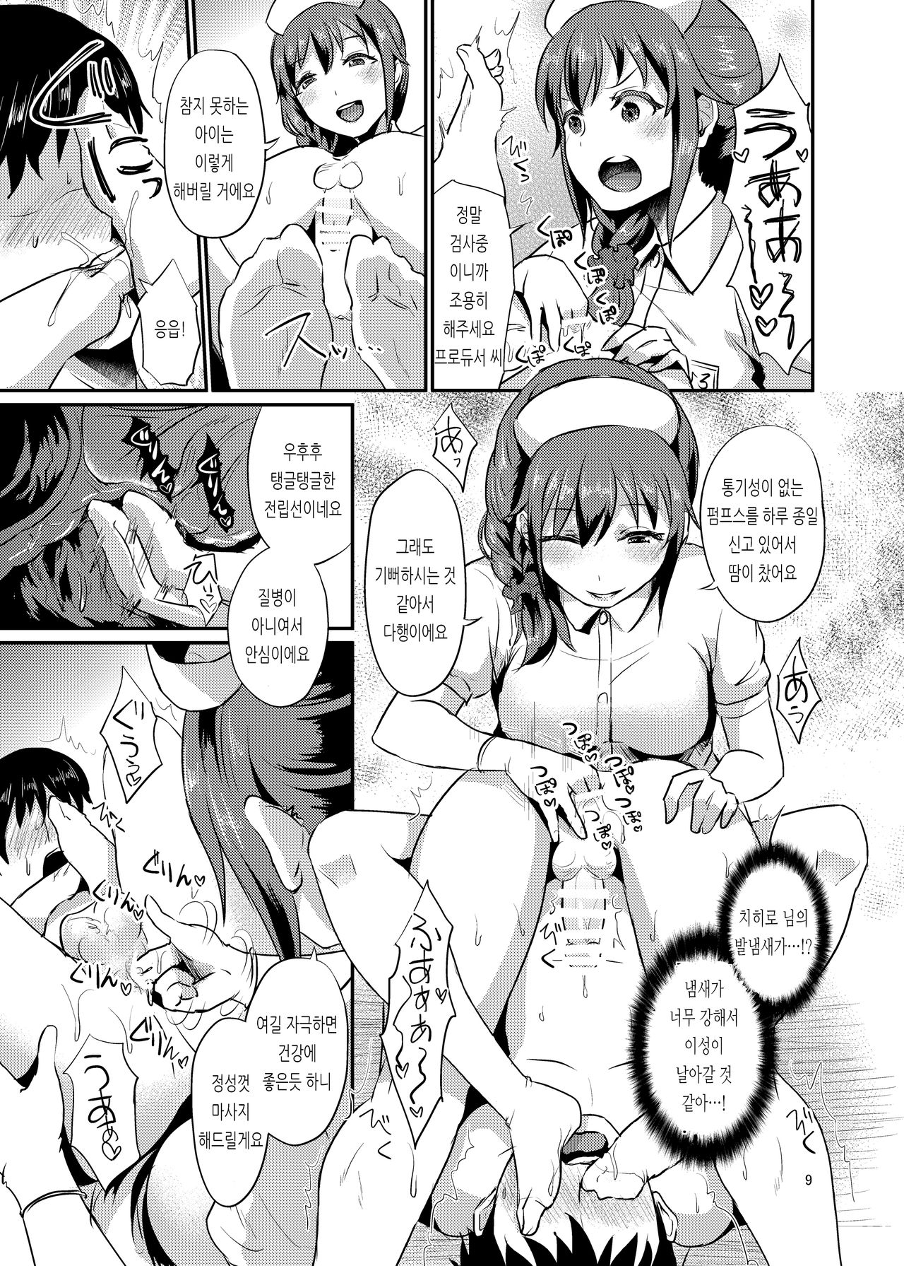 idolize #3.5 page 10 full