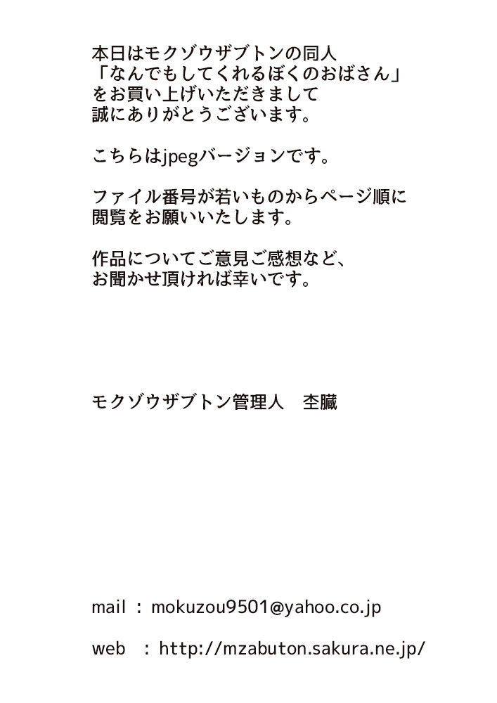 Nandemo Shite kureru Boku no Oba-san page 2 full