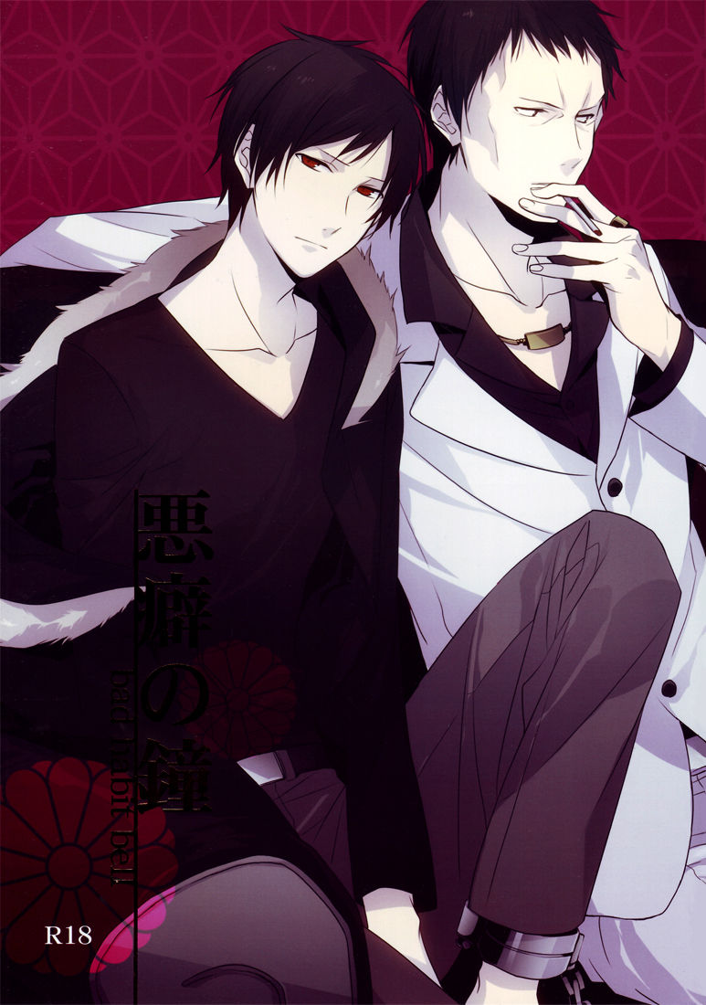 Akuheki no Kane | Bad Habit Bell page 1 full