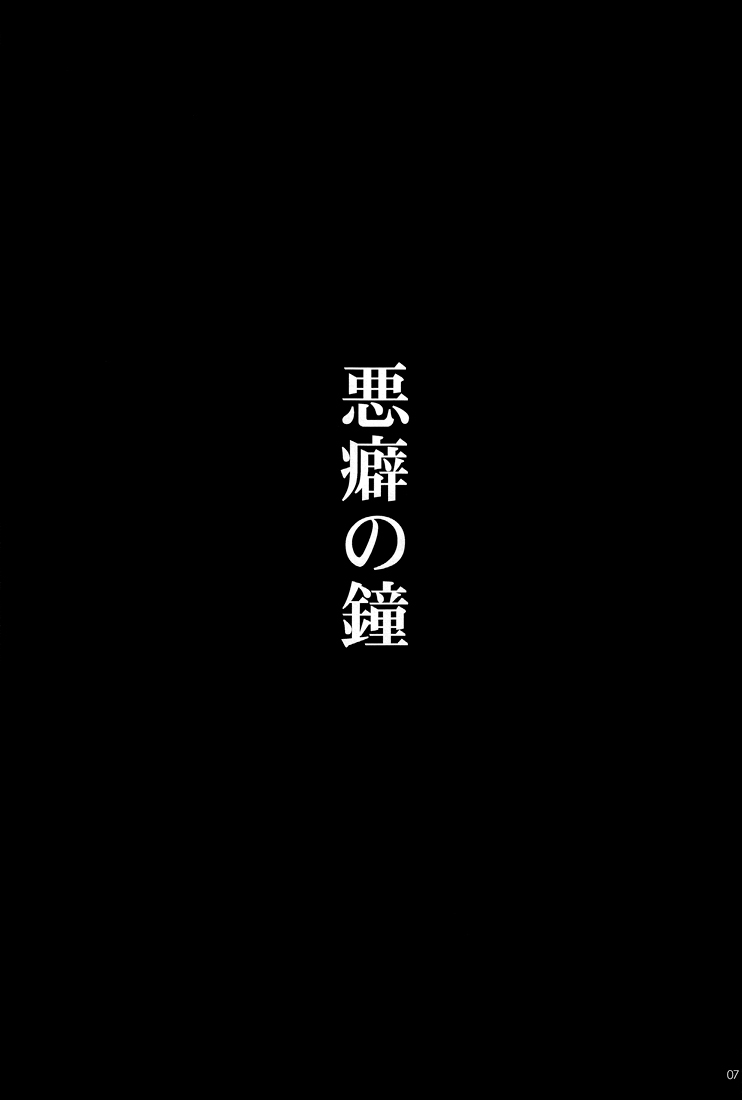 Akuheki no Kane | Bad Habit Bell page 7 full