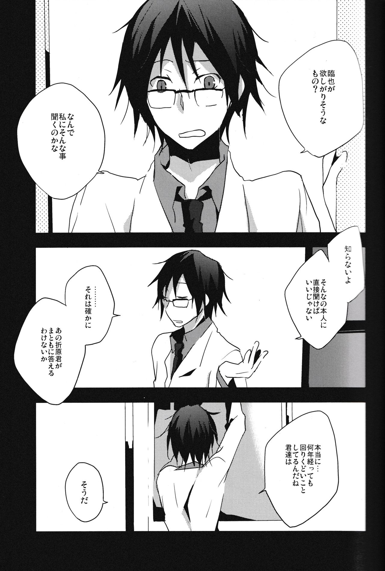 Hontouni Hoshii Mono wa Hitotsu dake page 5 full