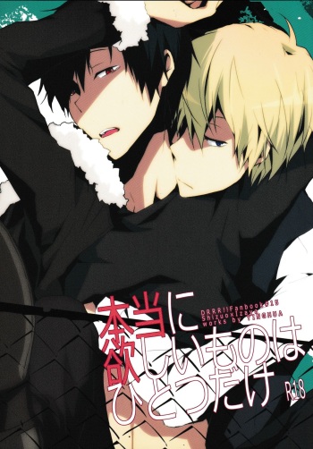 Hontouni Hoshii Mono wa Hitotsu dake cover