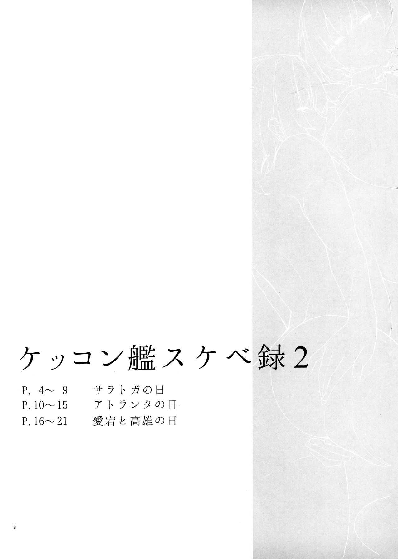Kekkon Kan Sukebe Roku 2 page 2 full