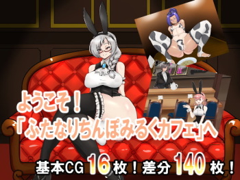 Youkoso! "Futanari Chinpo Milk Cafe" e! cover