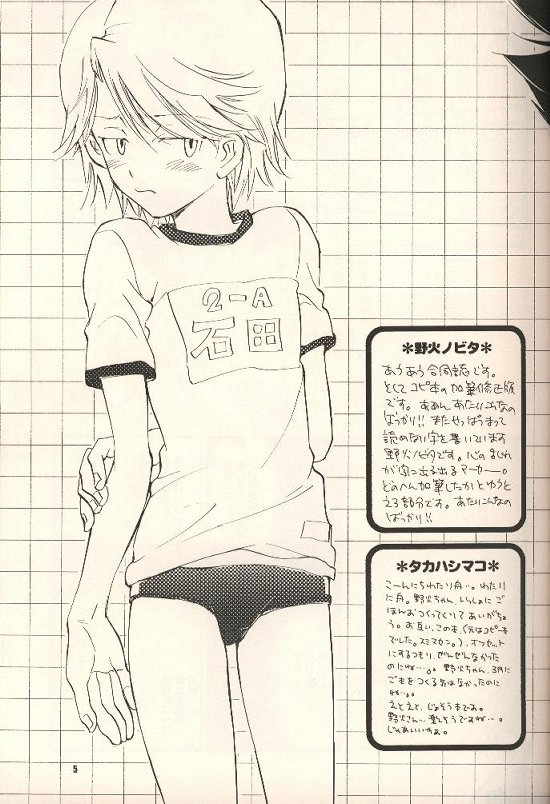 Iya Yo Dame Yo Gaman Nasatte. page 4 full
