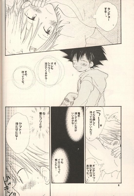 Iya Yo Dame Yo Gaman Nasatte. page 5 full