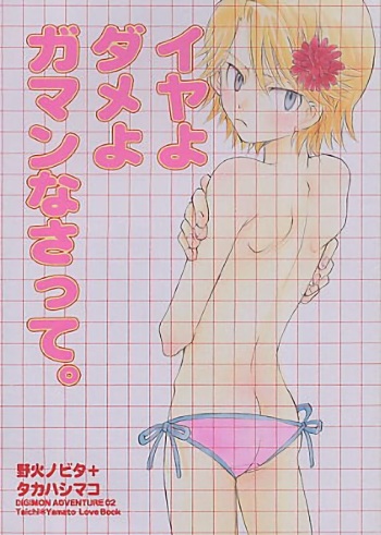 Iya Yo Dame Yo Gaman Nasatte. cover