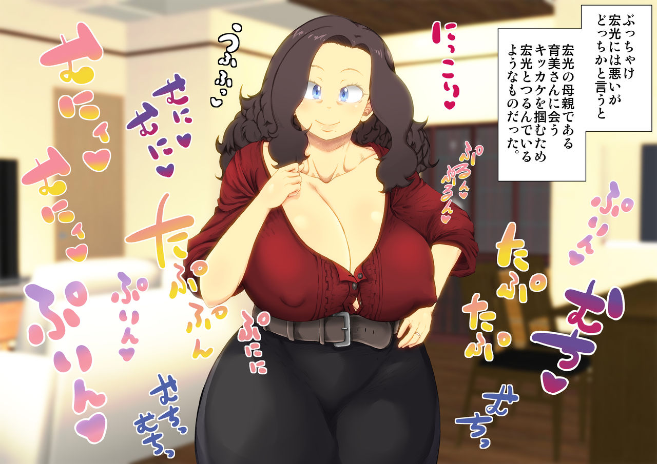 Sexy sugiru Yuujin no Hahaoya o Netotta Toki no Hanashi. page 8 full