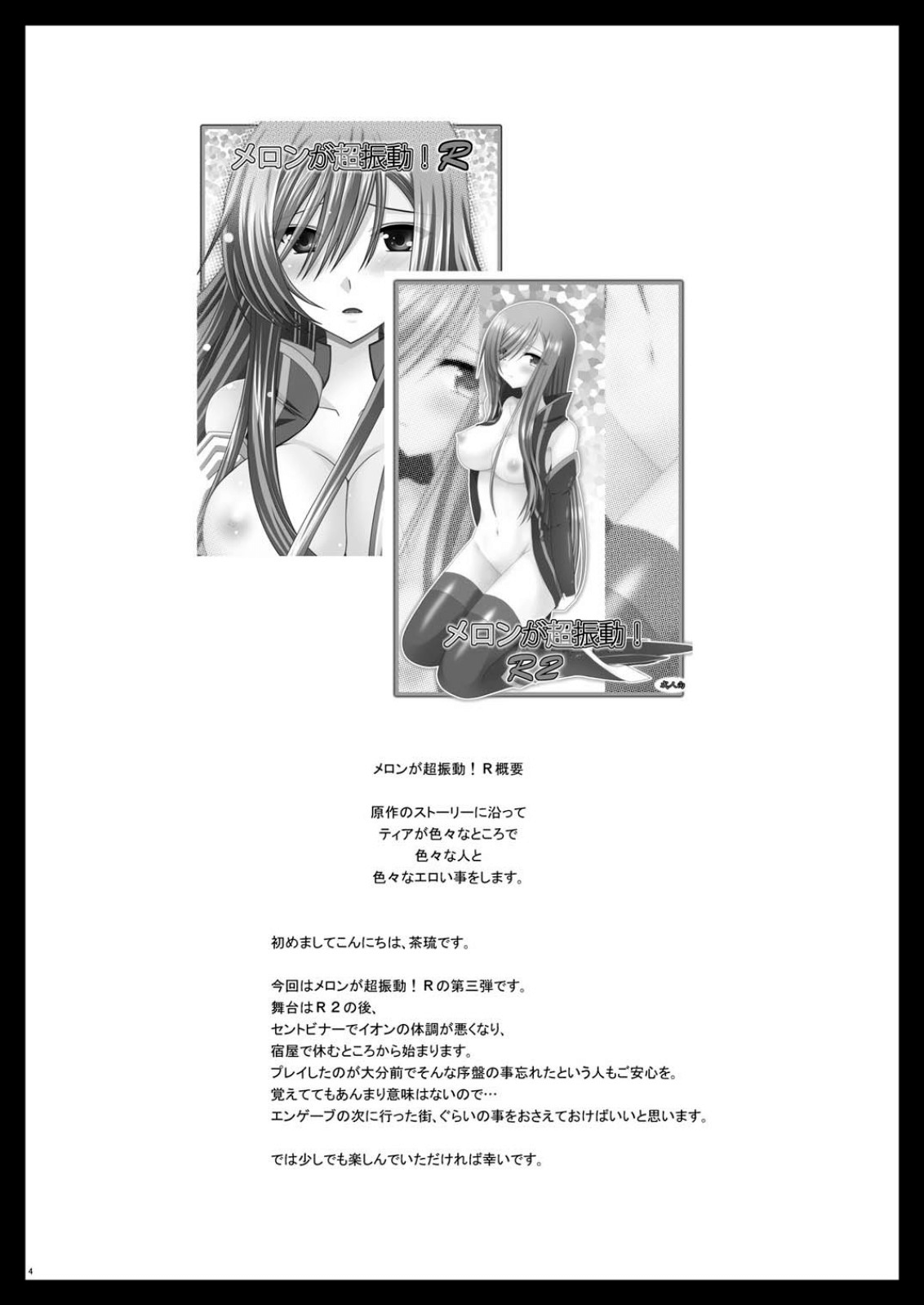 Melon ga Chou Shindou! R3 page 5 full