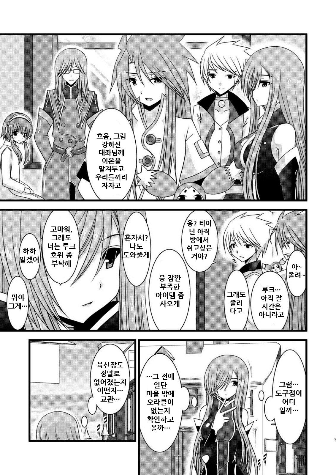 Melon ga Chou Shindou! R3 page 6 full