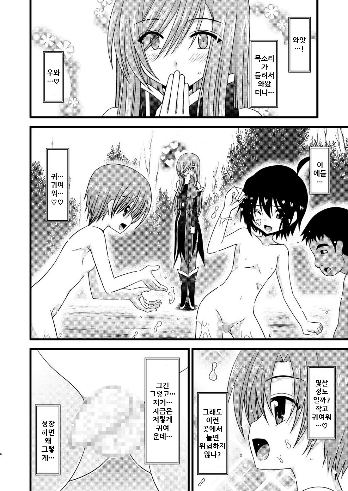 Melon ga Chou Shindou! R3 page 7 full