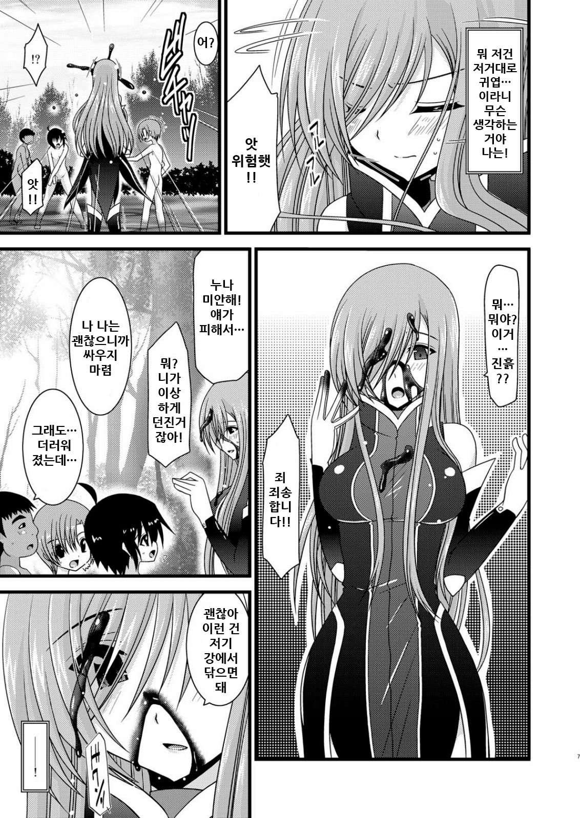 Melon ga Chou Shindou! R3 page 8 full