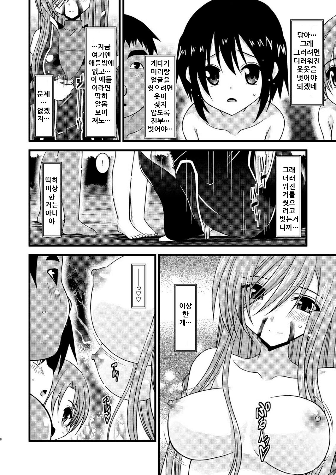 Melon ga Chou Shindou! R3 page 9 full