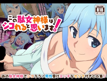 Kono Damegami-sama wa Shikoreru to Omoimasu! | This Worthless Goddess Will Help You Masturbate! cover