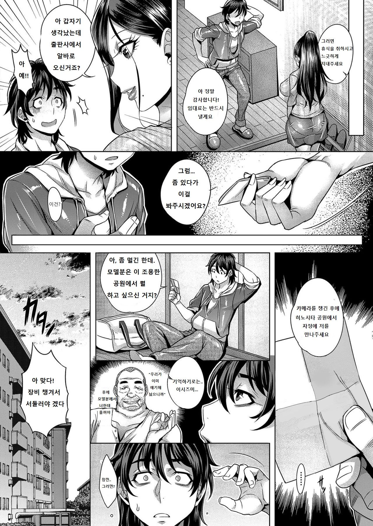 Junyoku Kaihouku 1-goushitsu | 순욕 해방구 1 page 8 full