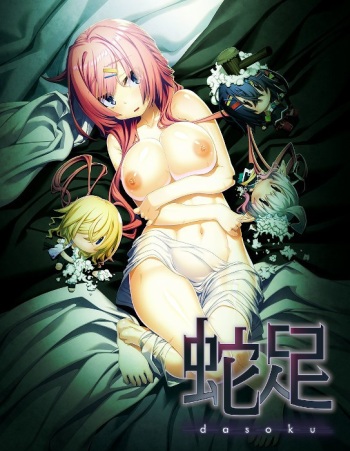 Dasoku cover