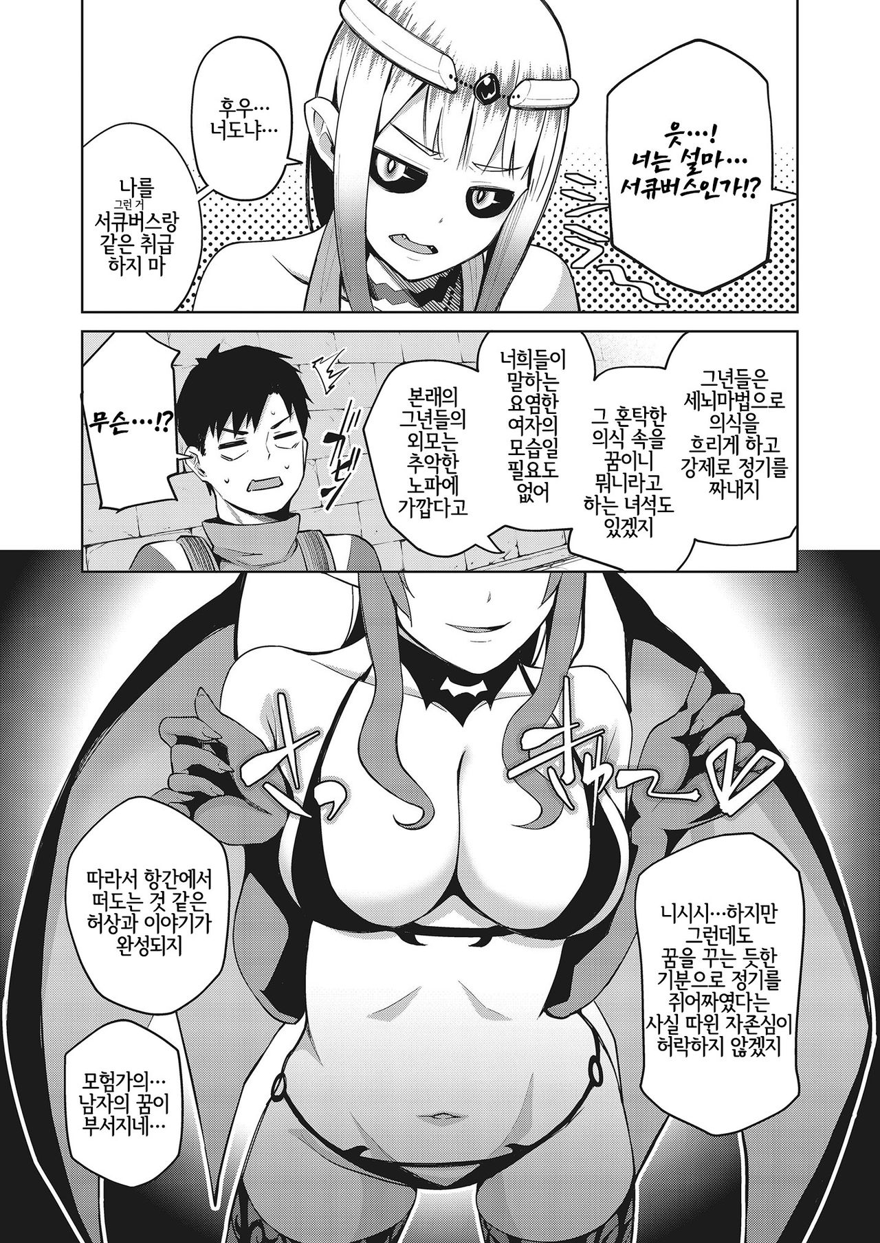 Medusa no Wana | 메두사의 덫 page 5 full