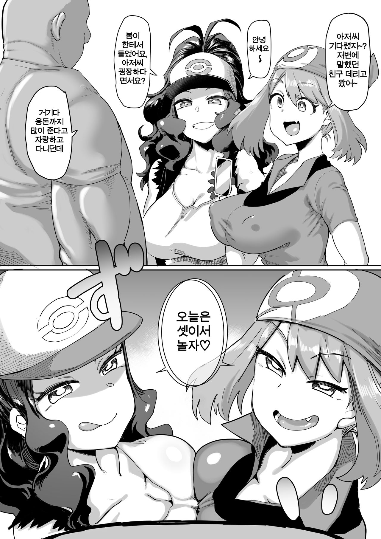 Haruka to Touko no Hiasobi | 봄이와 투희의 불장난 page 1 full
