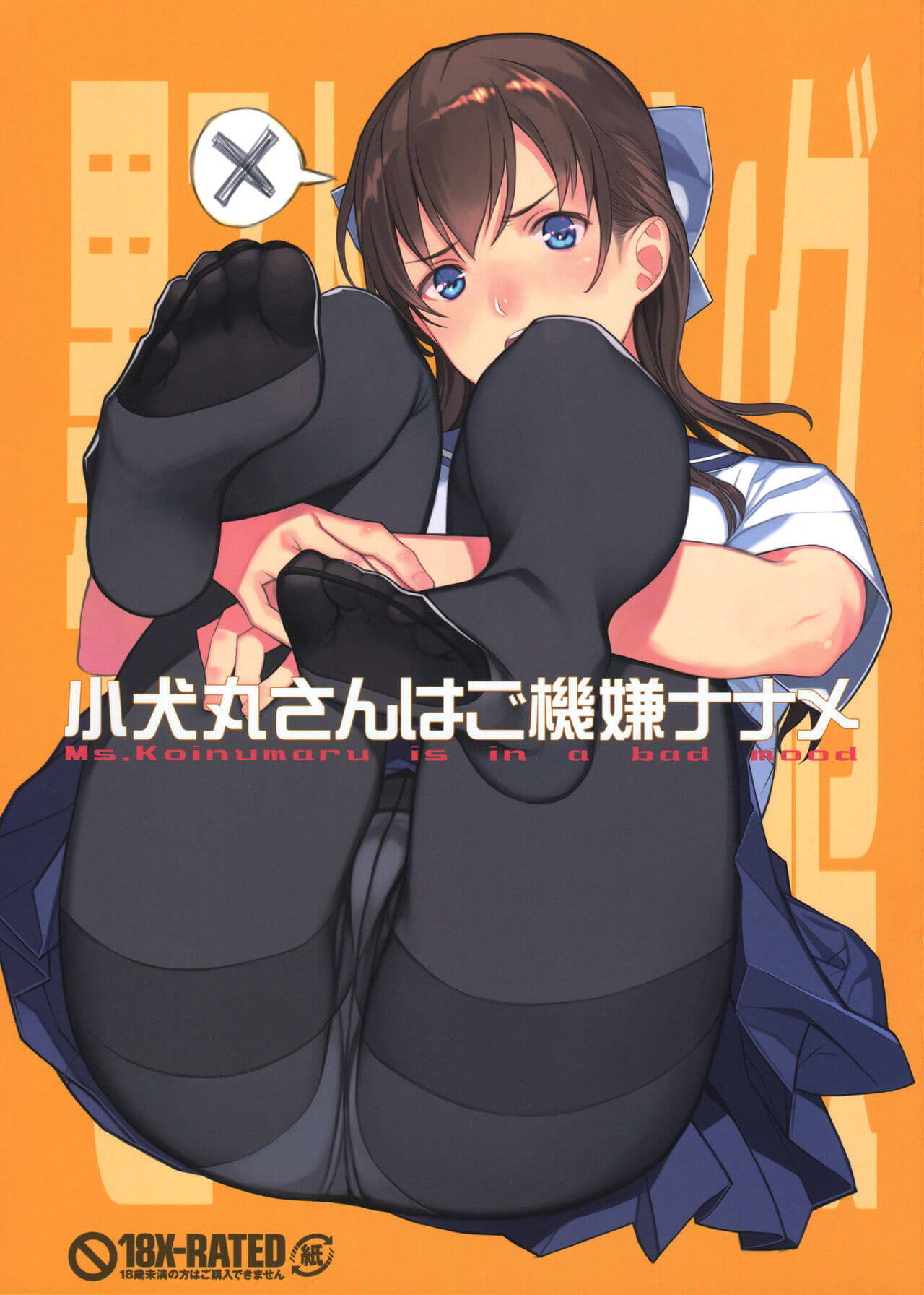 Koinumaru-san wa Gokigen Naname - Ms.Koinumaru is in a bad mood page 1 full