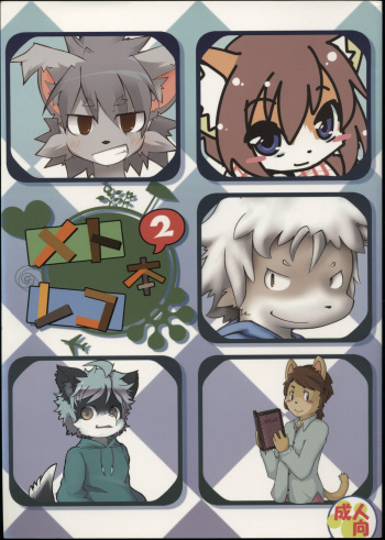 Metoreko Bon 2 cover