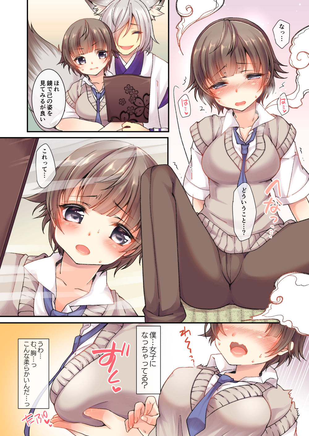 Kitsune e Yomeiri / Kisekae Appli de Kawaiku Henshin! page 5 full
