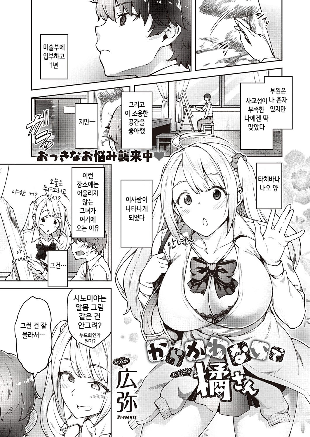 Karakawanaide Tachibana-san page 1 full