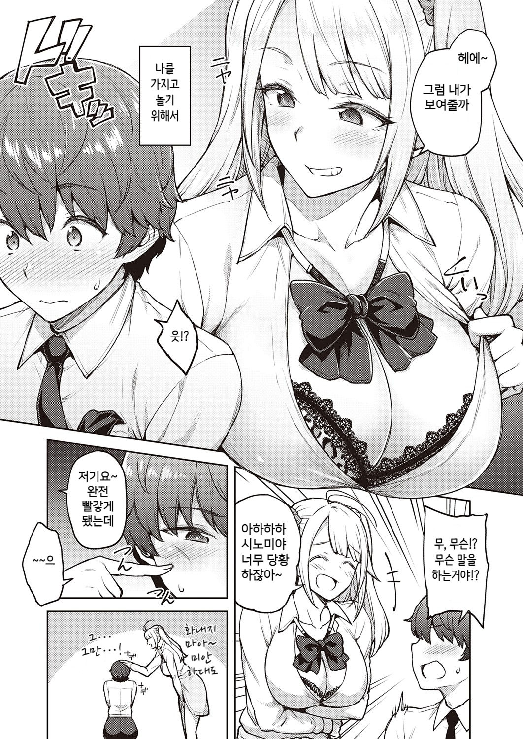 Karakawanaide Tachibana-san page 2 full