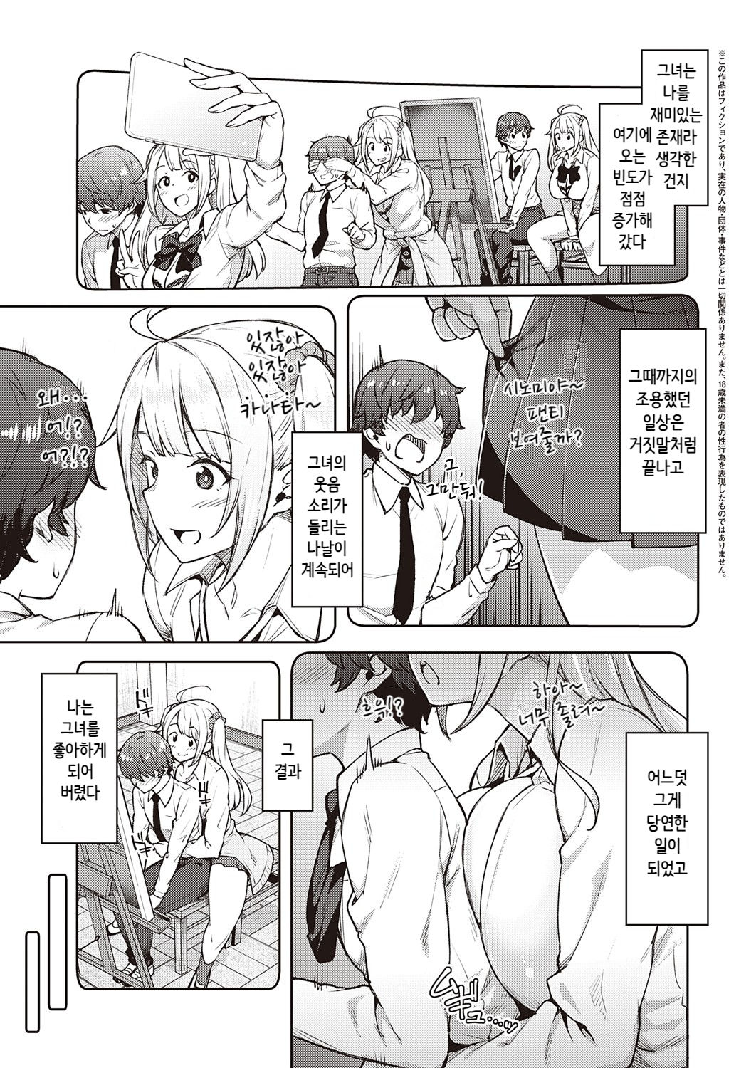 Karakawanaide Tachibana-san page 3 full