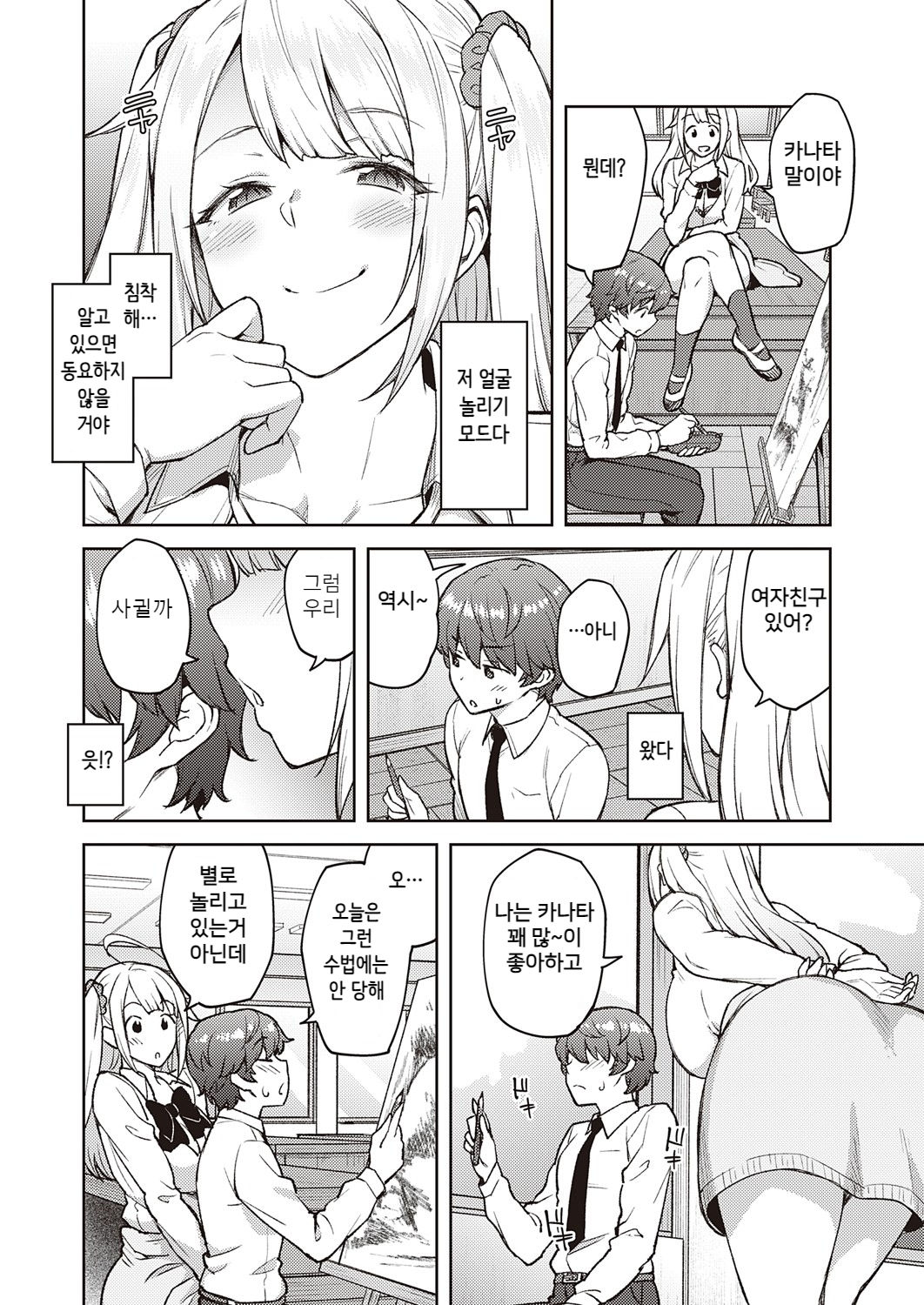 Karakawanaide Tachibana-san page 4 full