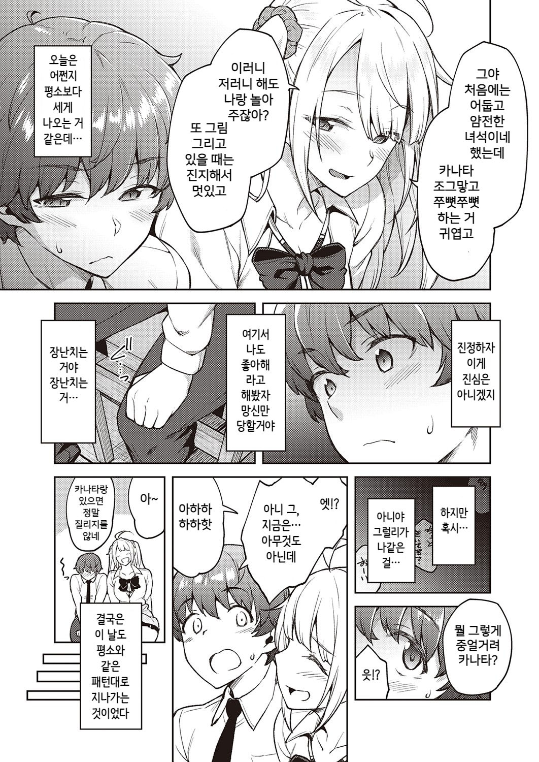 Karakawanaide Tachibana-san page 5 full